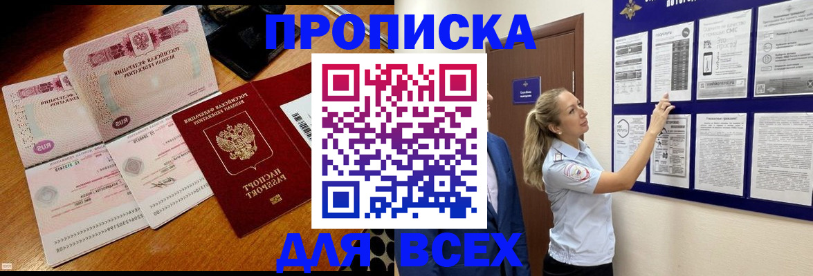 прописка штамп в Татарстане